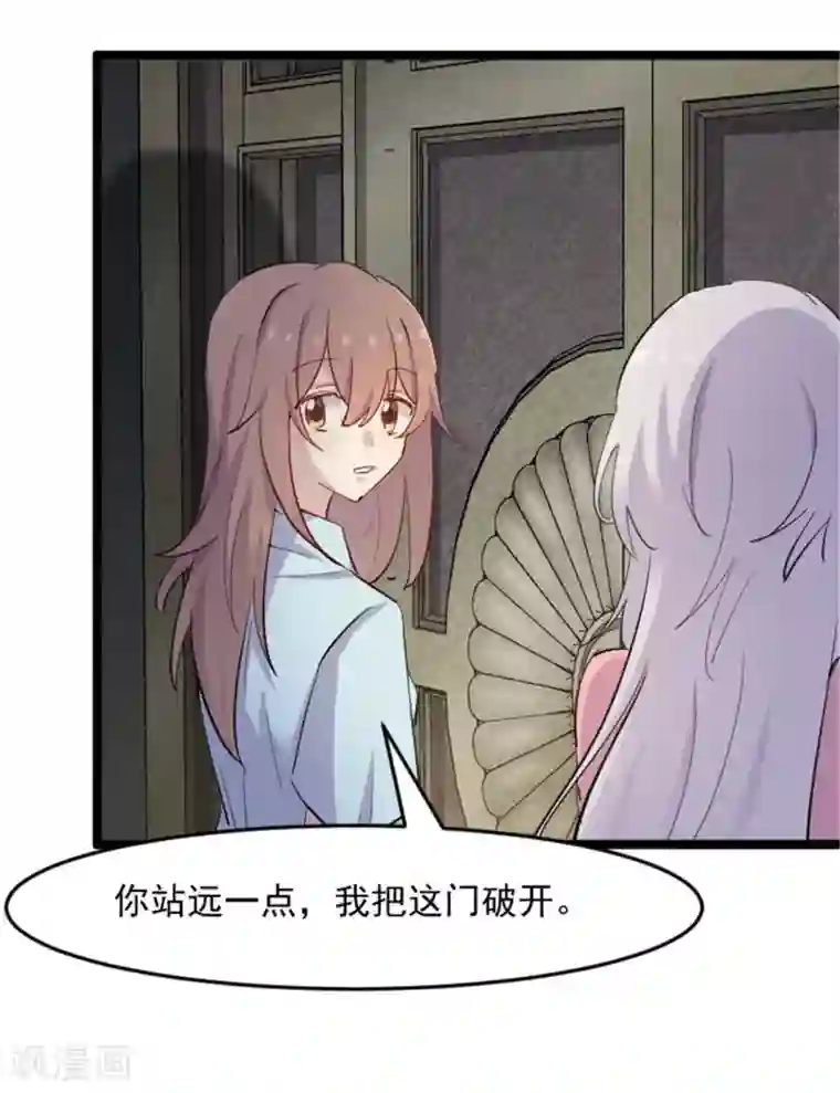 救命！我的男票是妖怪第155话 这群孩子又是什么情况