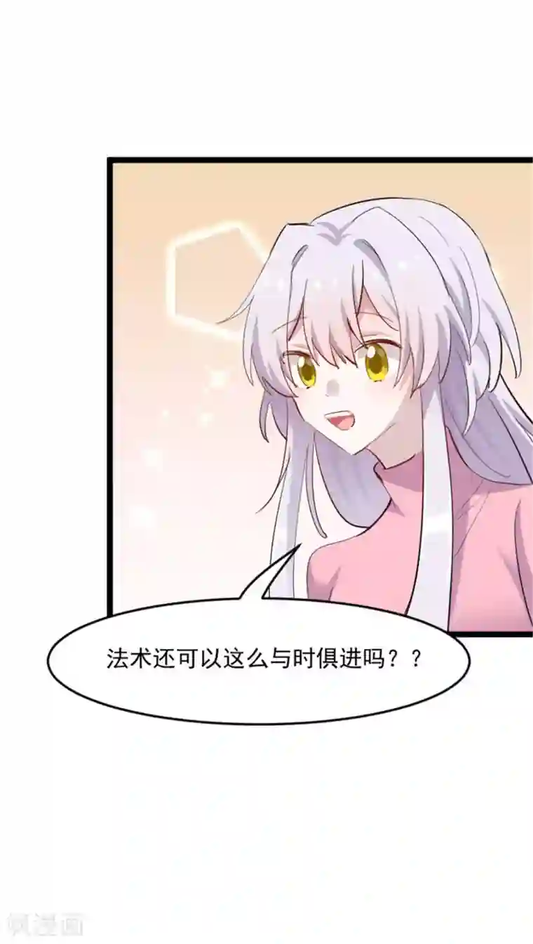 救命！我的男票是妖怪第155话 这群孩子又是什么情况