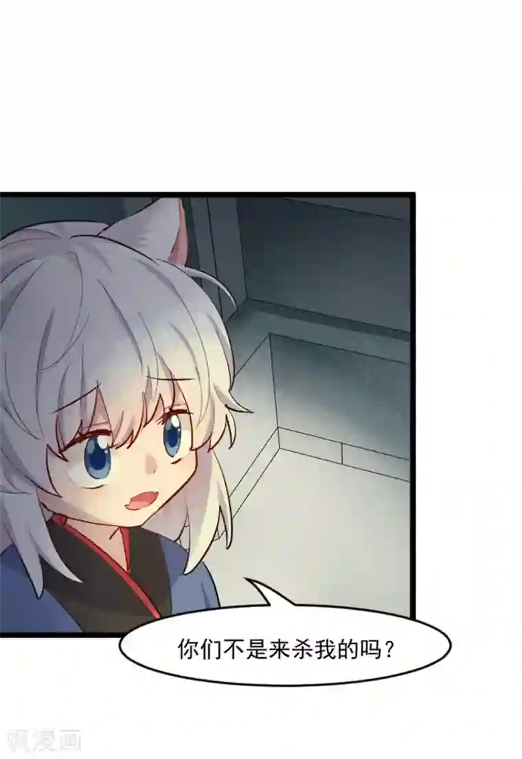 救命！我的男票是妖怪第155话 这群孩子又是什么情况