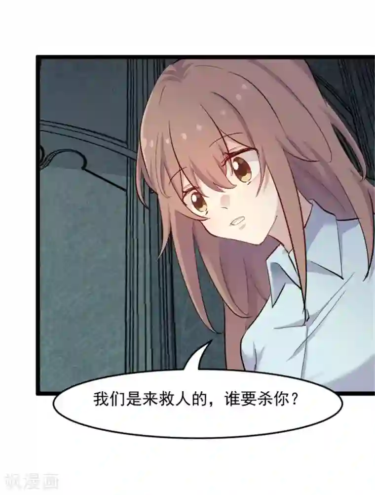 救命！我的男票是妖怪第155话 这群孩子又是什么情况