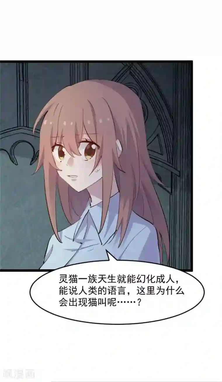 救命！我的男票是妖怪第155话 这群孩子又是什么情况