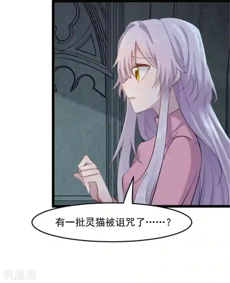 救命！我的男票是妖怪第155话 这群孩子又是什么情况