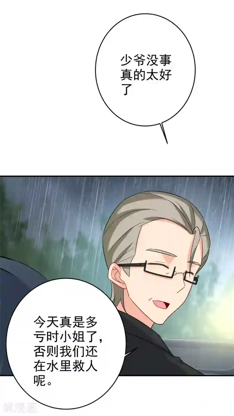 一念时光第298话 和他一起洗澡？