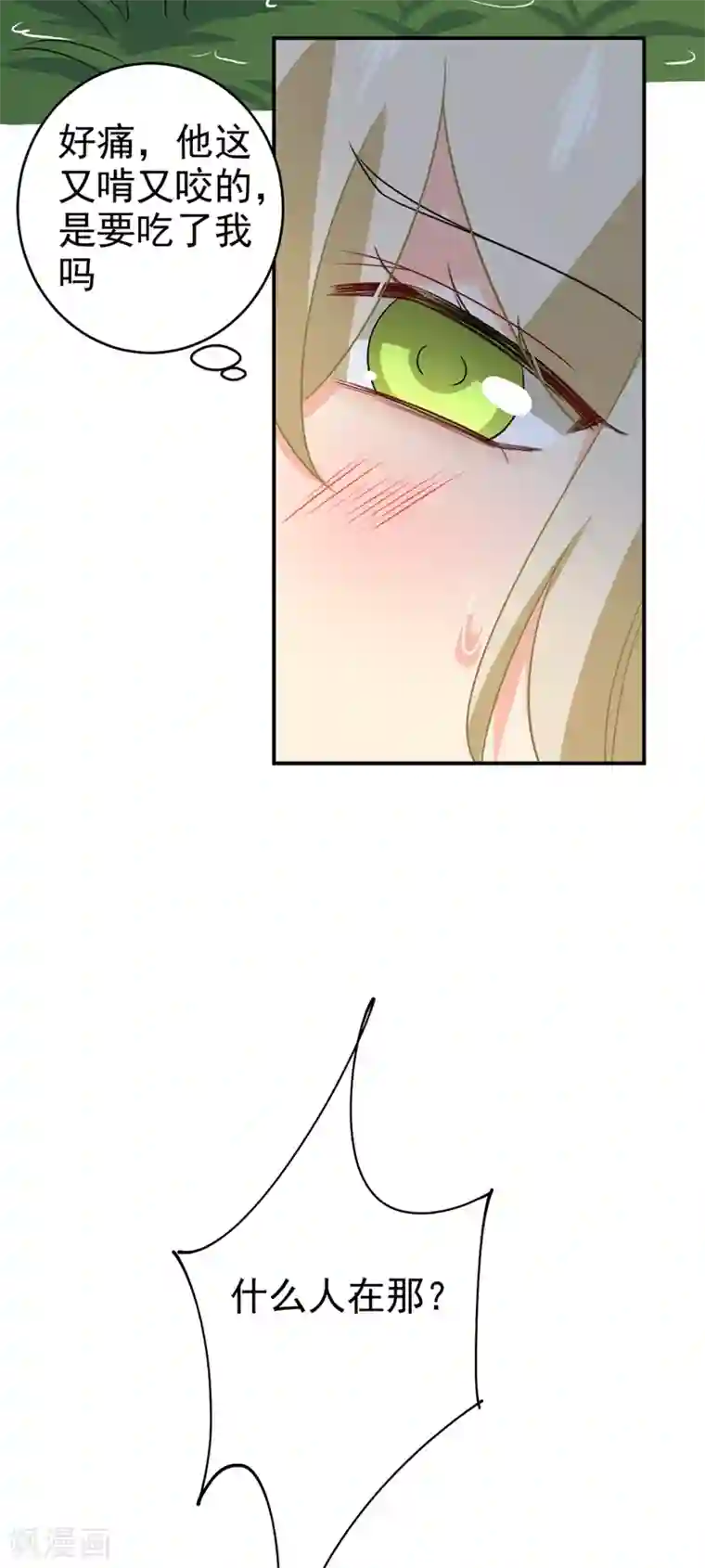 一念时光第298话 和他一起洗澡？