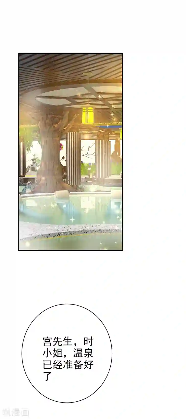 一念时光第298话 和他一起洗澡？