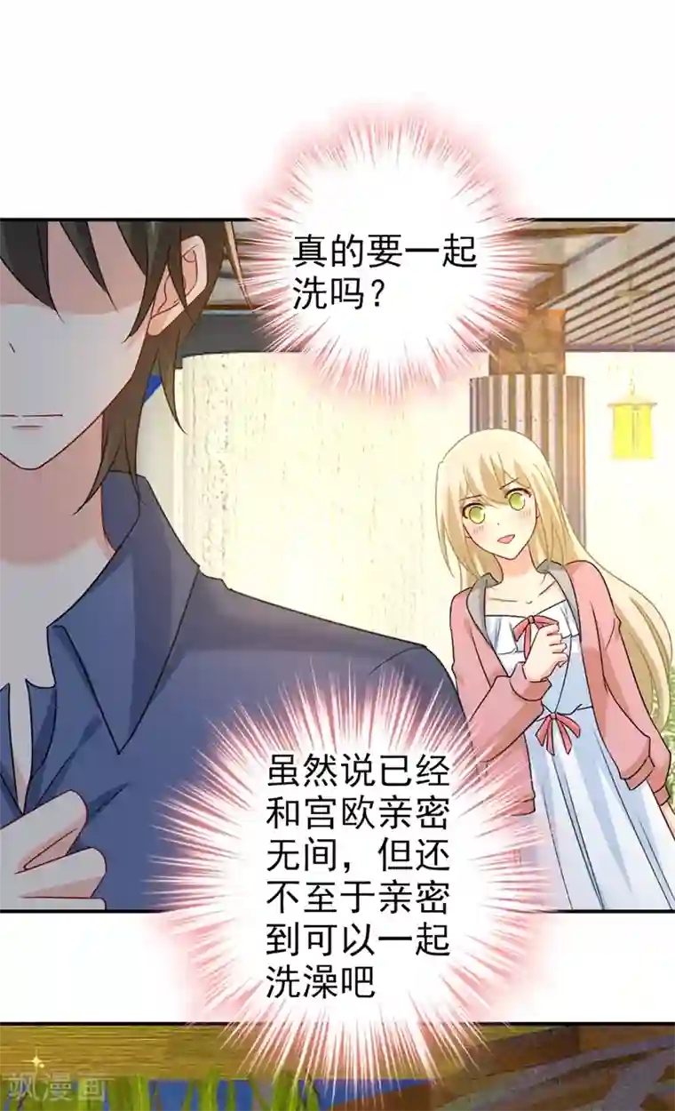 一念时光第298话 和他一起洗澡？