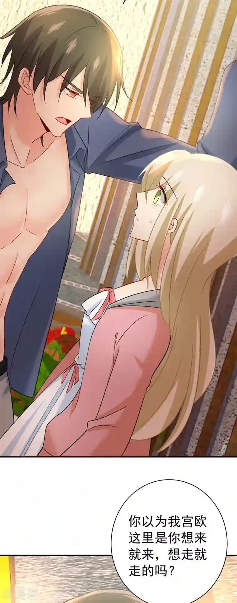 一念时光第298话 和他一起洗澡？