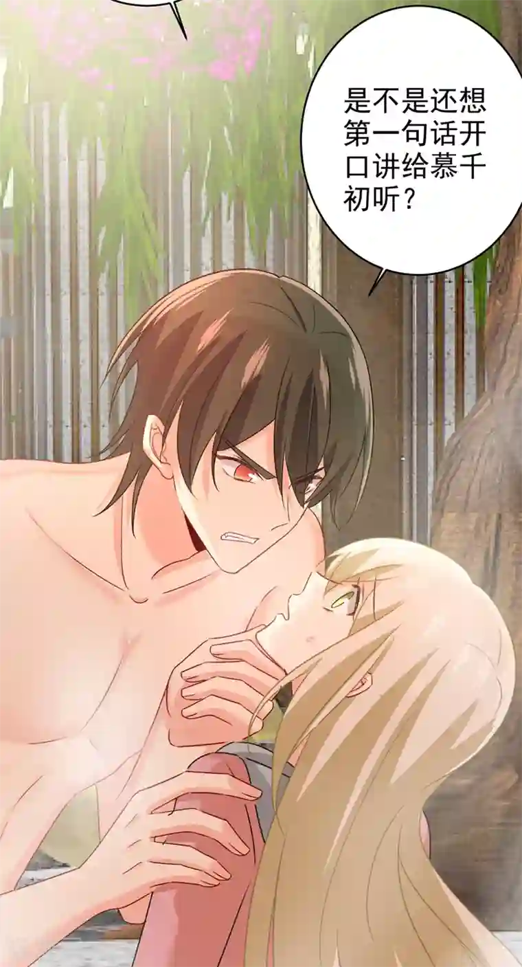 一念时光第299话 你自己送上门来