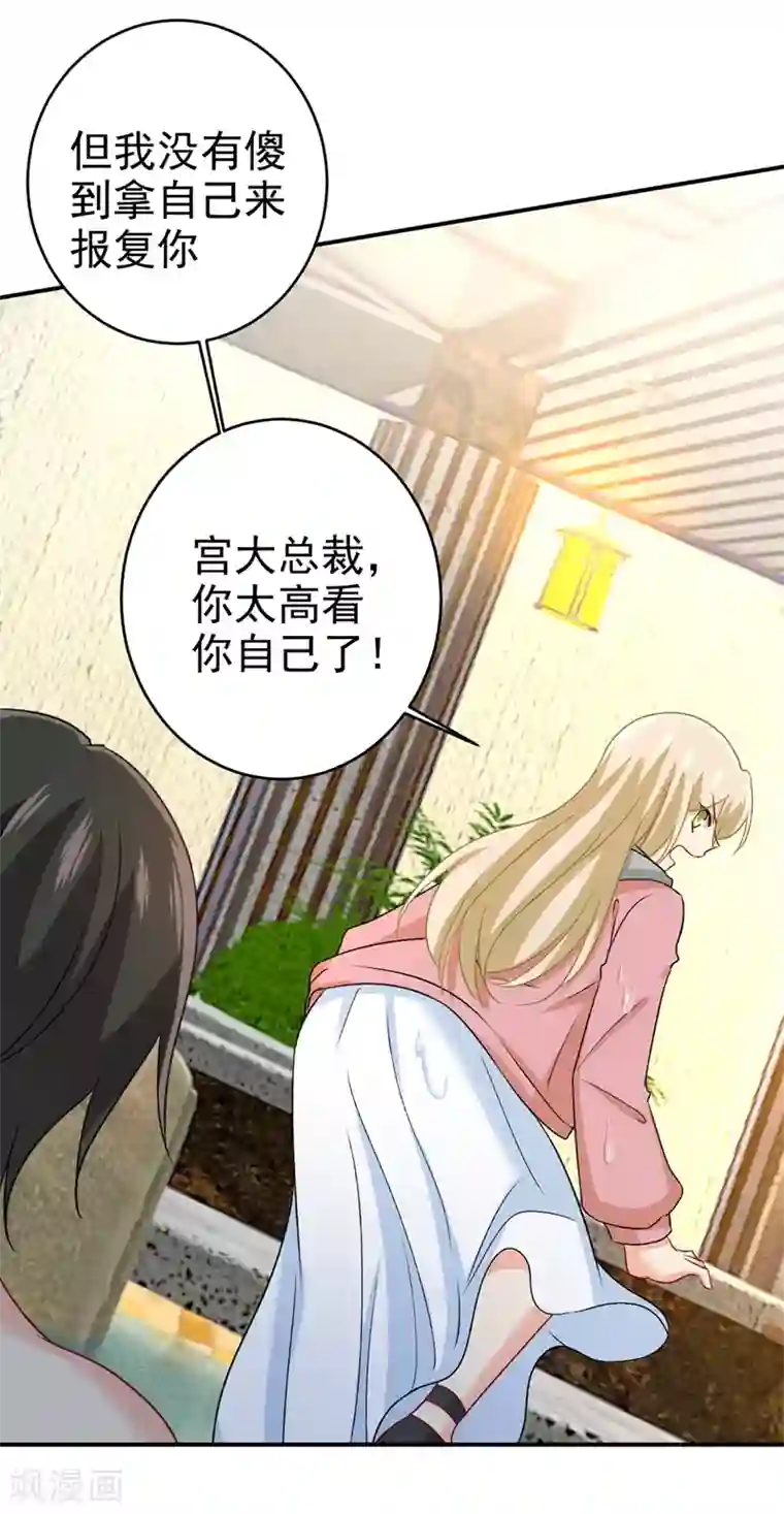 一念时光第299话 你自己送上门来