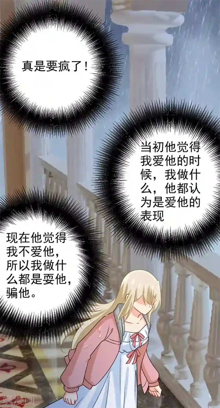 一念时光第299话 你自己送上门来