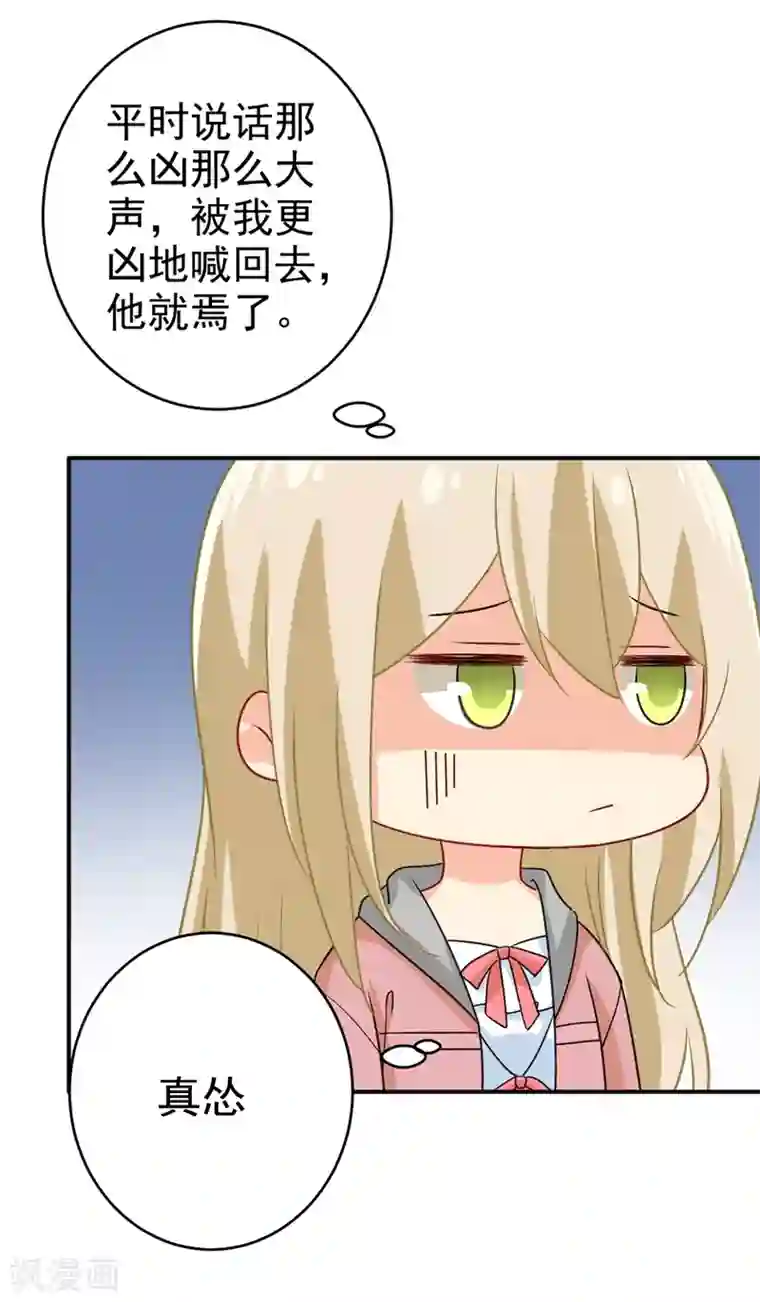 一念时光第299话 你自己送上门来