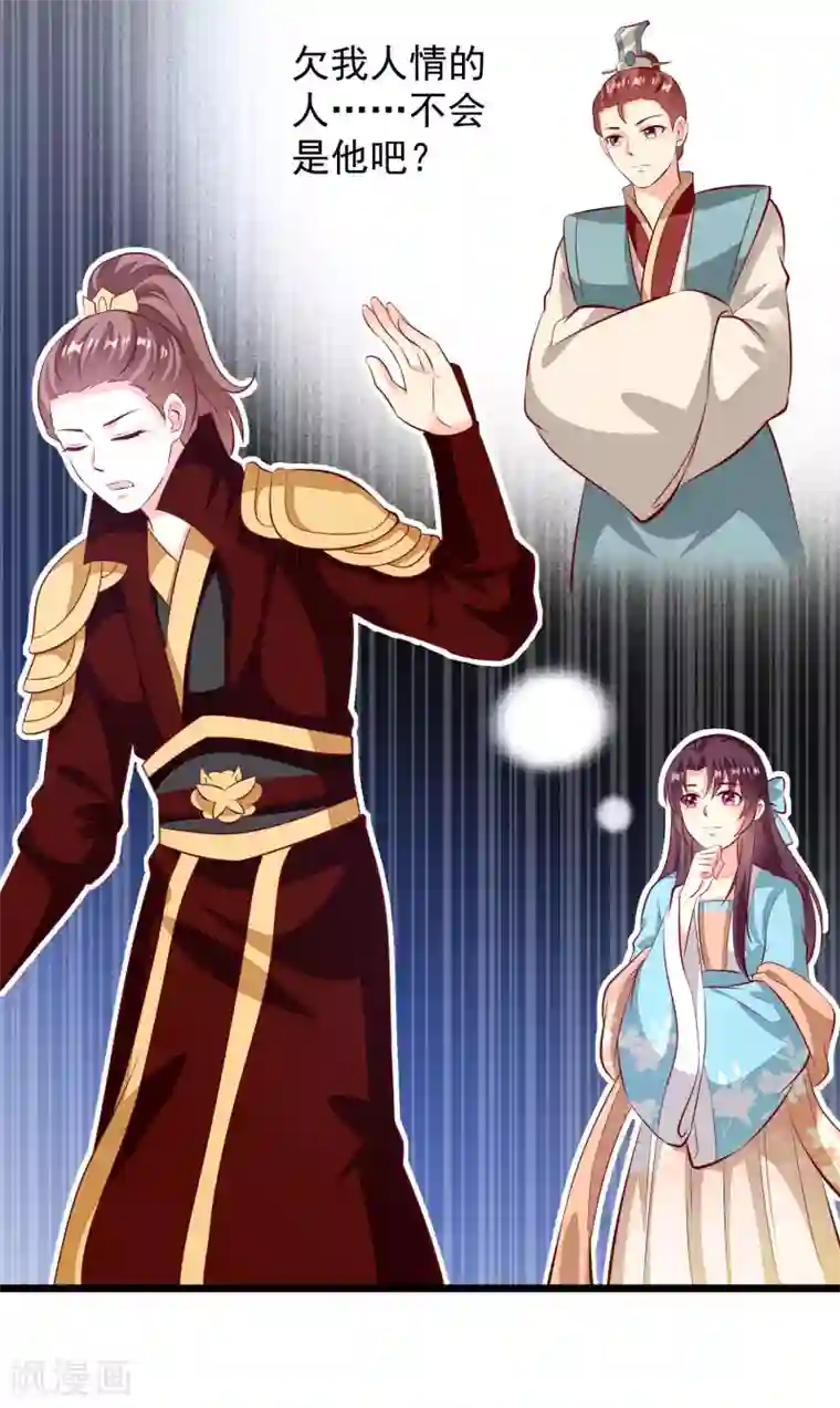 帝凰之神医弃妃第69话 又见淳王