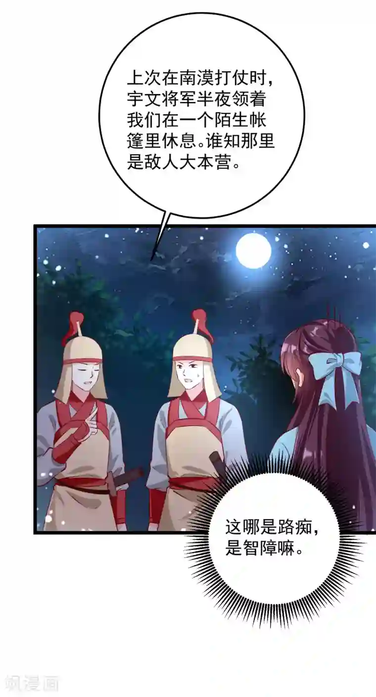 帝凰之神医弃妃第69话 又见淳王