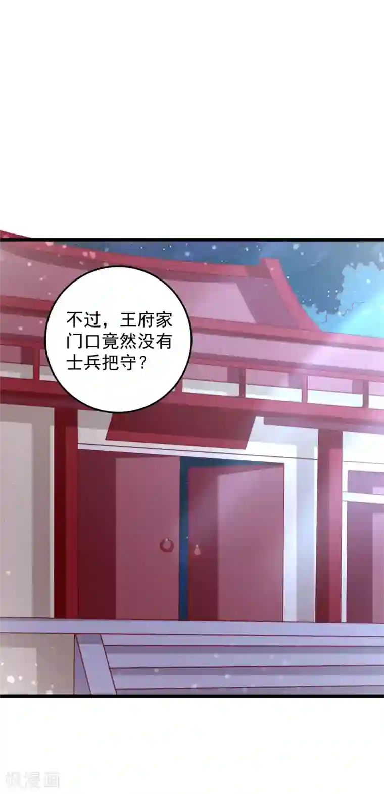 帝凰之神医弃妃第69话 又见淳王