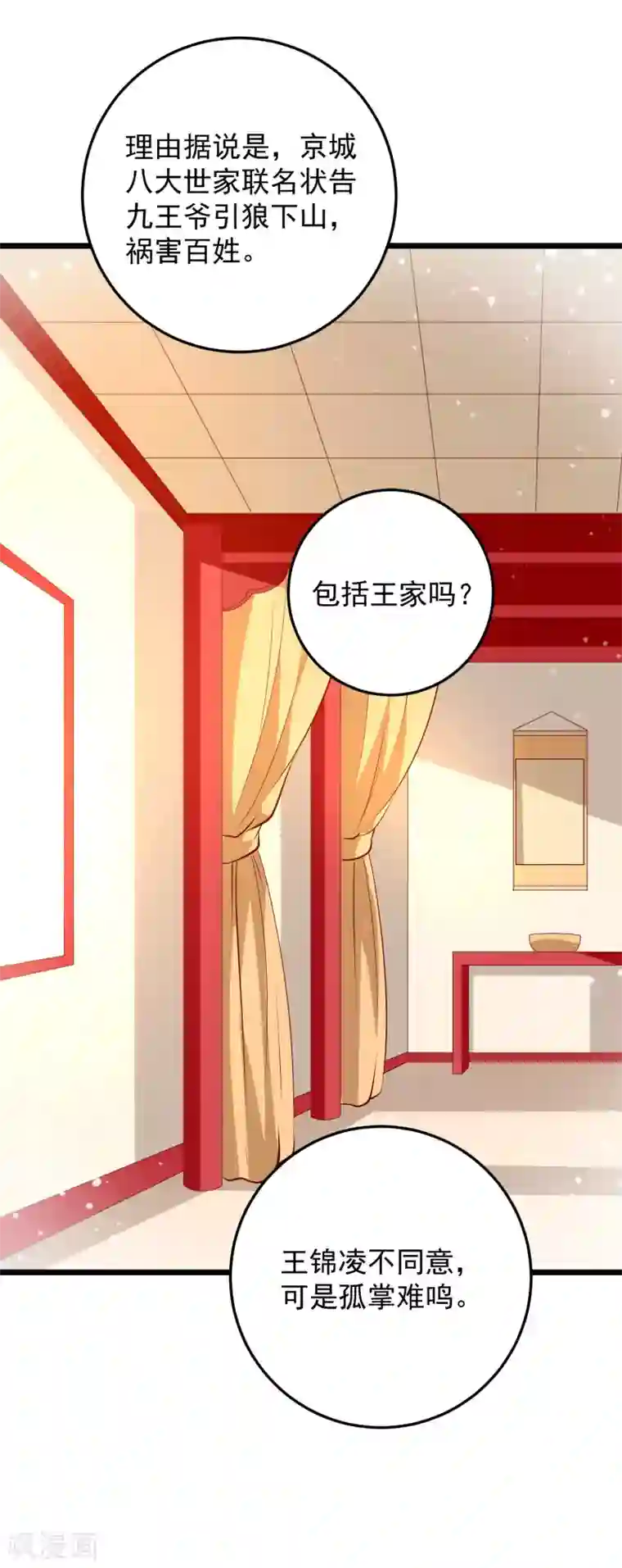 帝凰之神医弃妃第69话 又见淳王