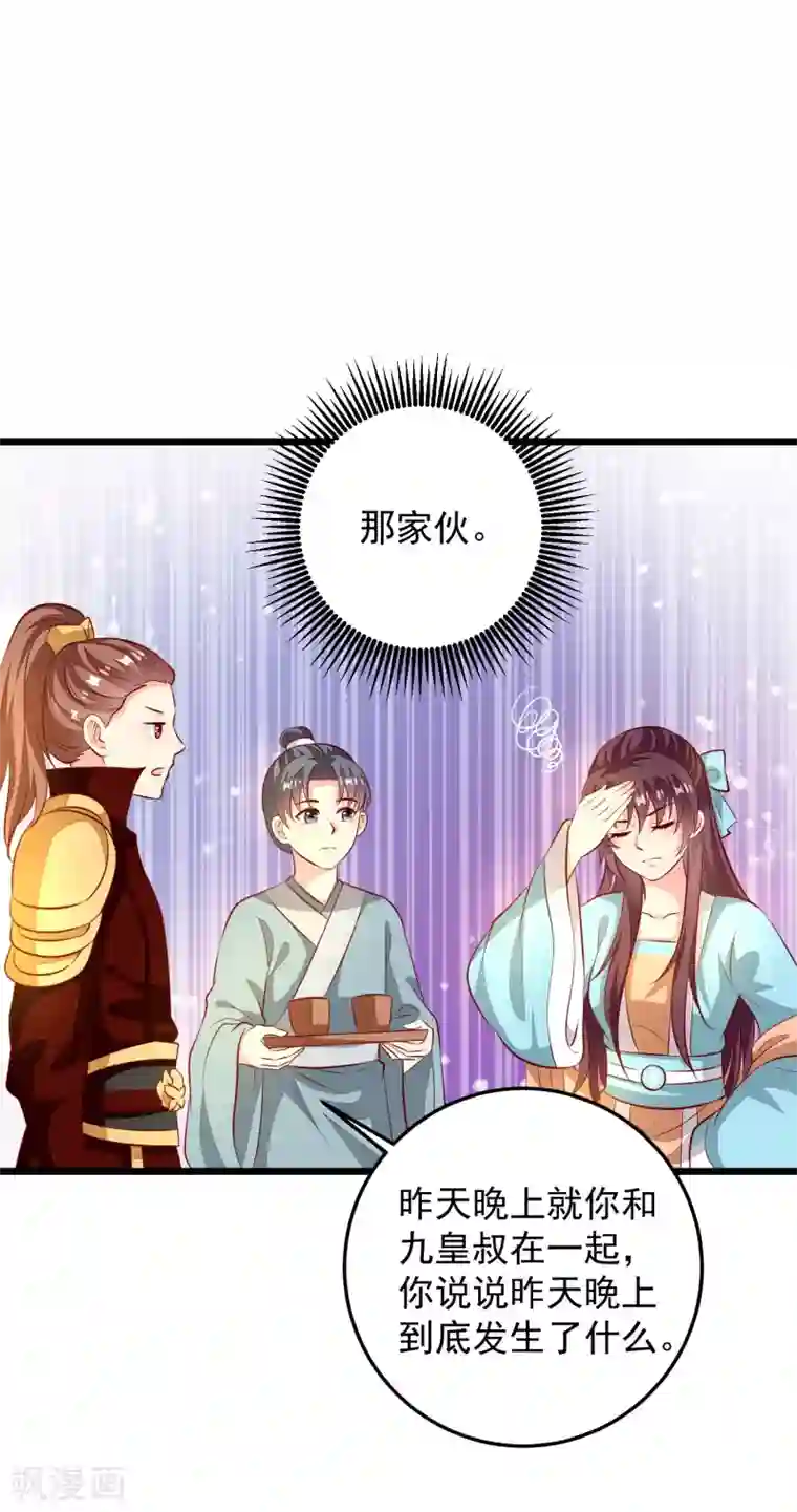 帝凰之神医弃妃第69话 又见淳王