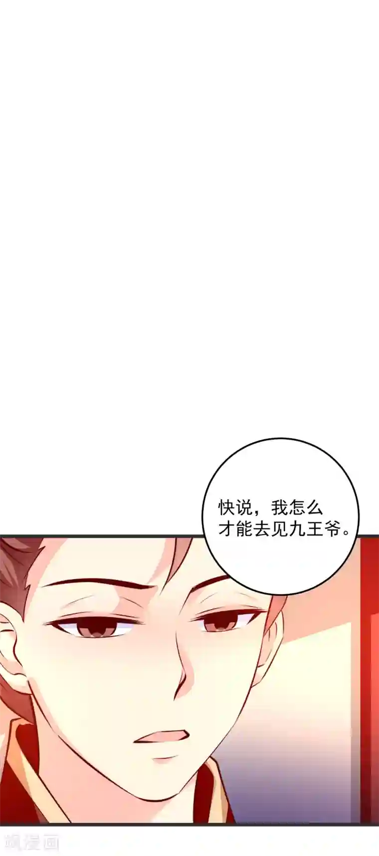 帝凰之神医弃妃第70话 不打不相识