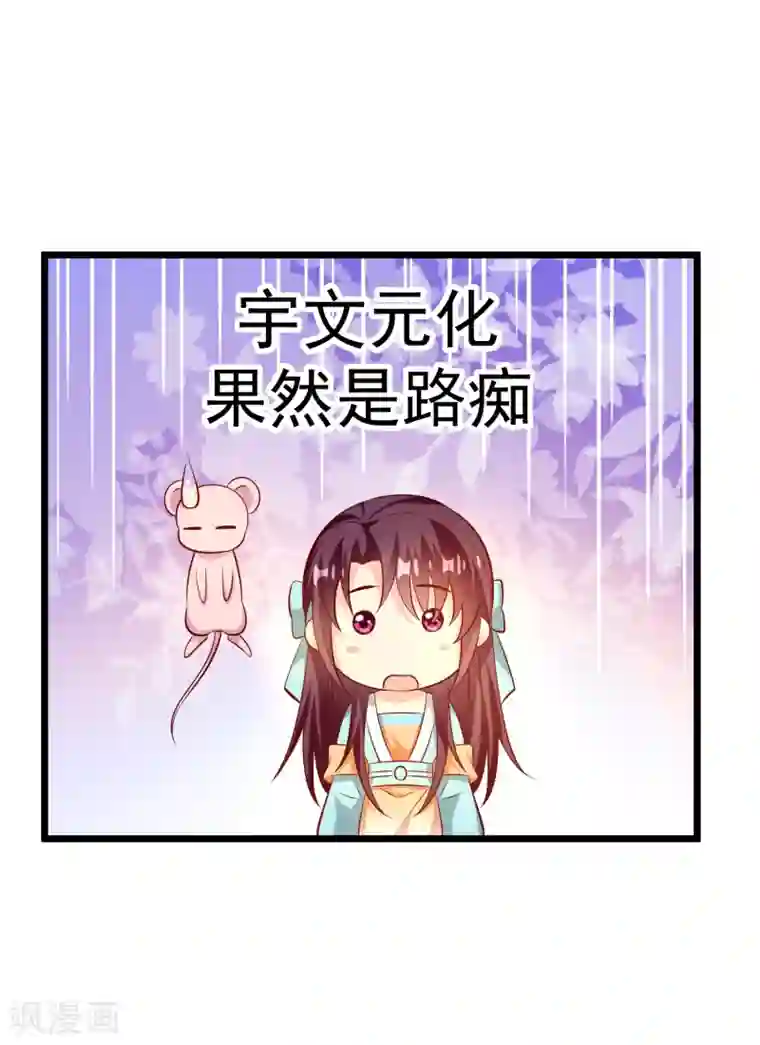 帝凰之神医弃妃第70话 不打不相识