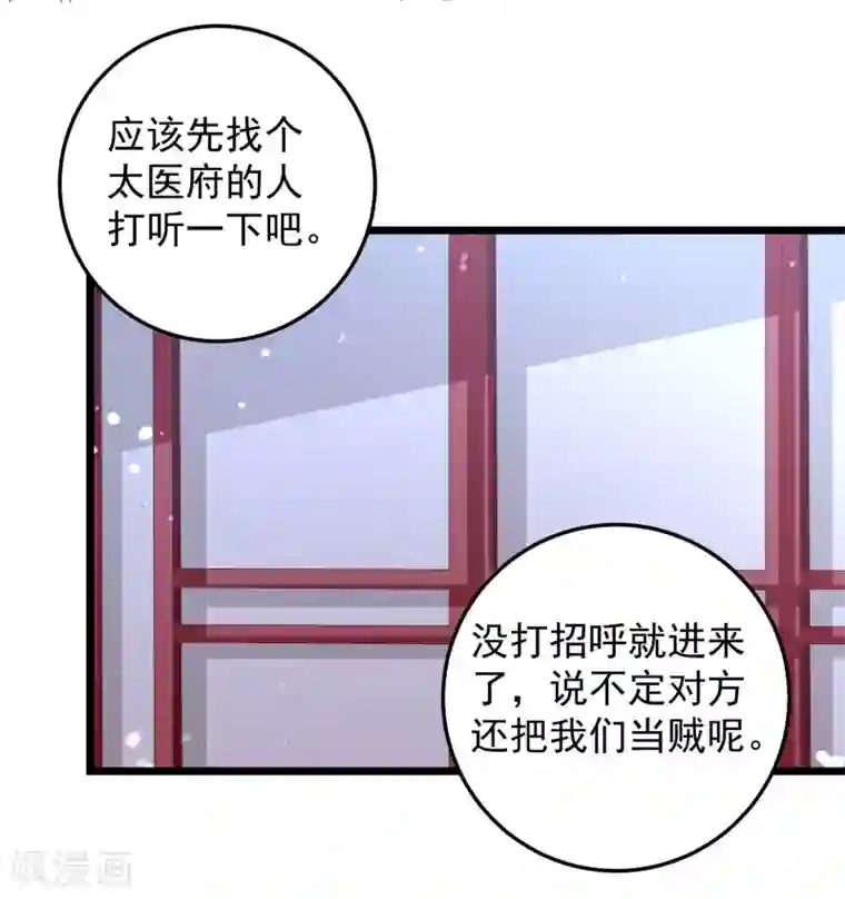 帝凰之神医弃妃第70话 不打不相识