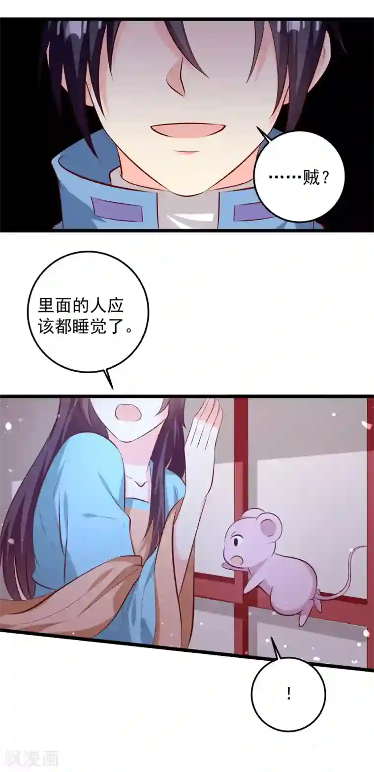 帝凰之神医弃妃第70话 不打不相识