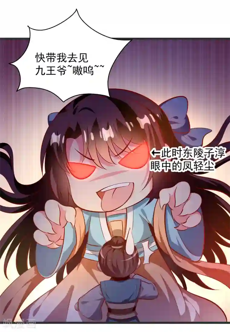 帝凰之神医弃妃第70话 不打不相识