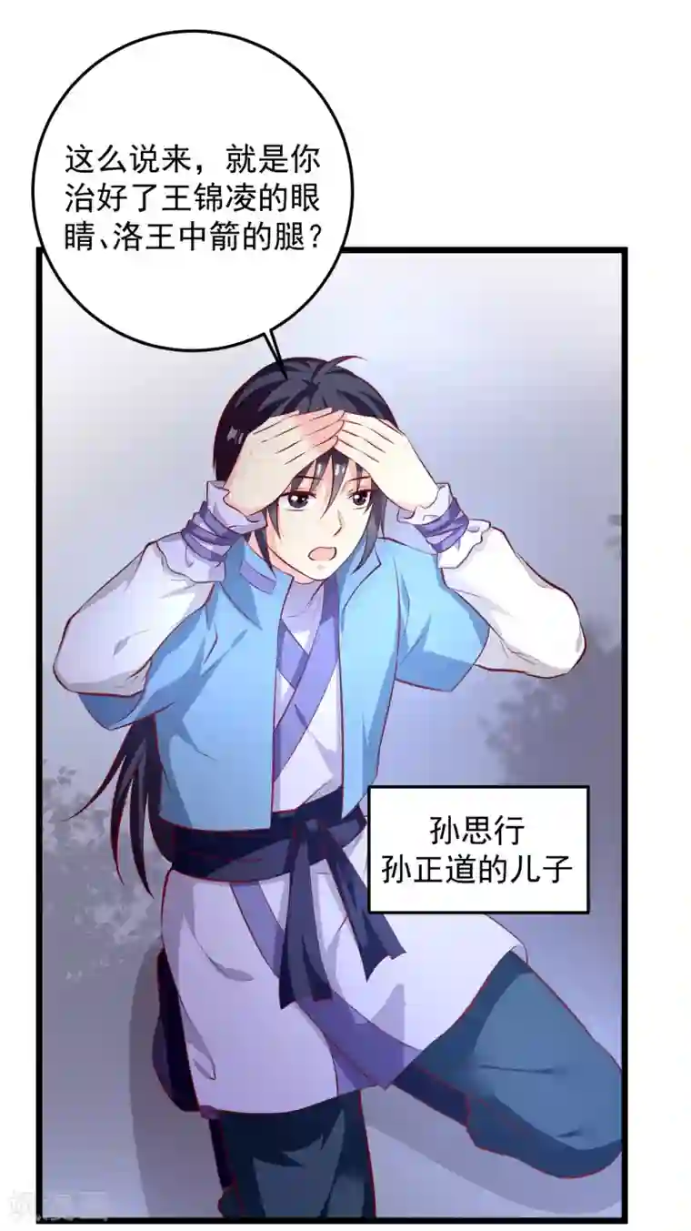 帝凰之神医弃妃第70话 不打不相识