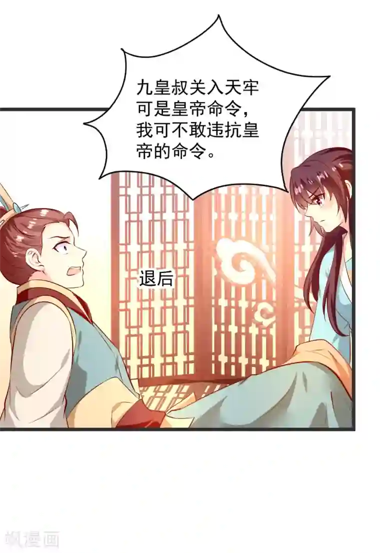 帝凰之神医弃妃第70话 不打不相识