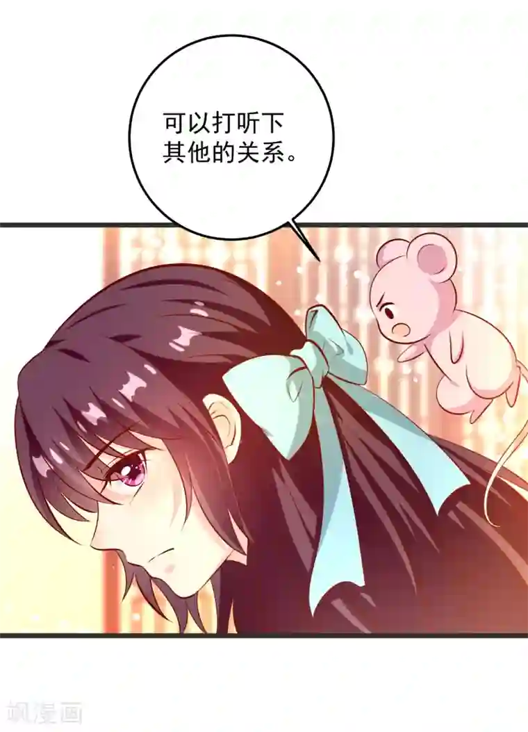 帝凰之神医弃妃第70话 不打不相识