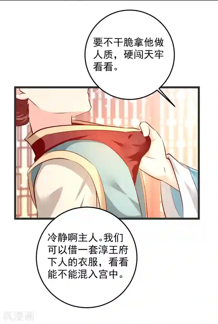 帝凰之神医弃妃第70话 不打不相识