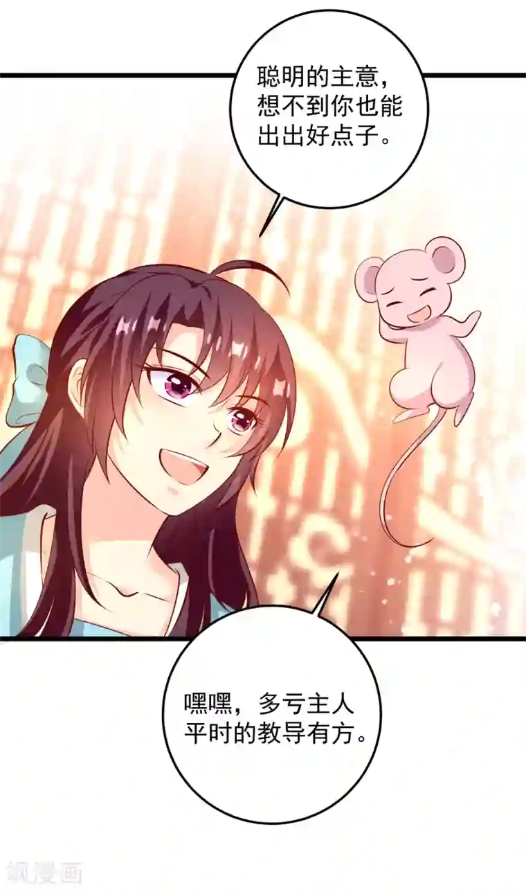 帝凰之神医弃妃第70话 不打不相识