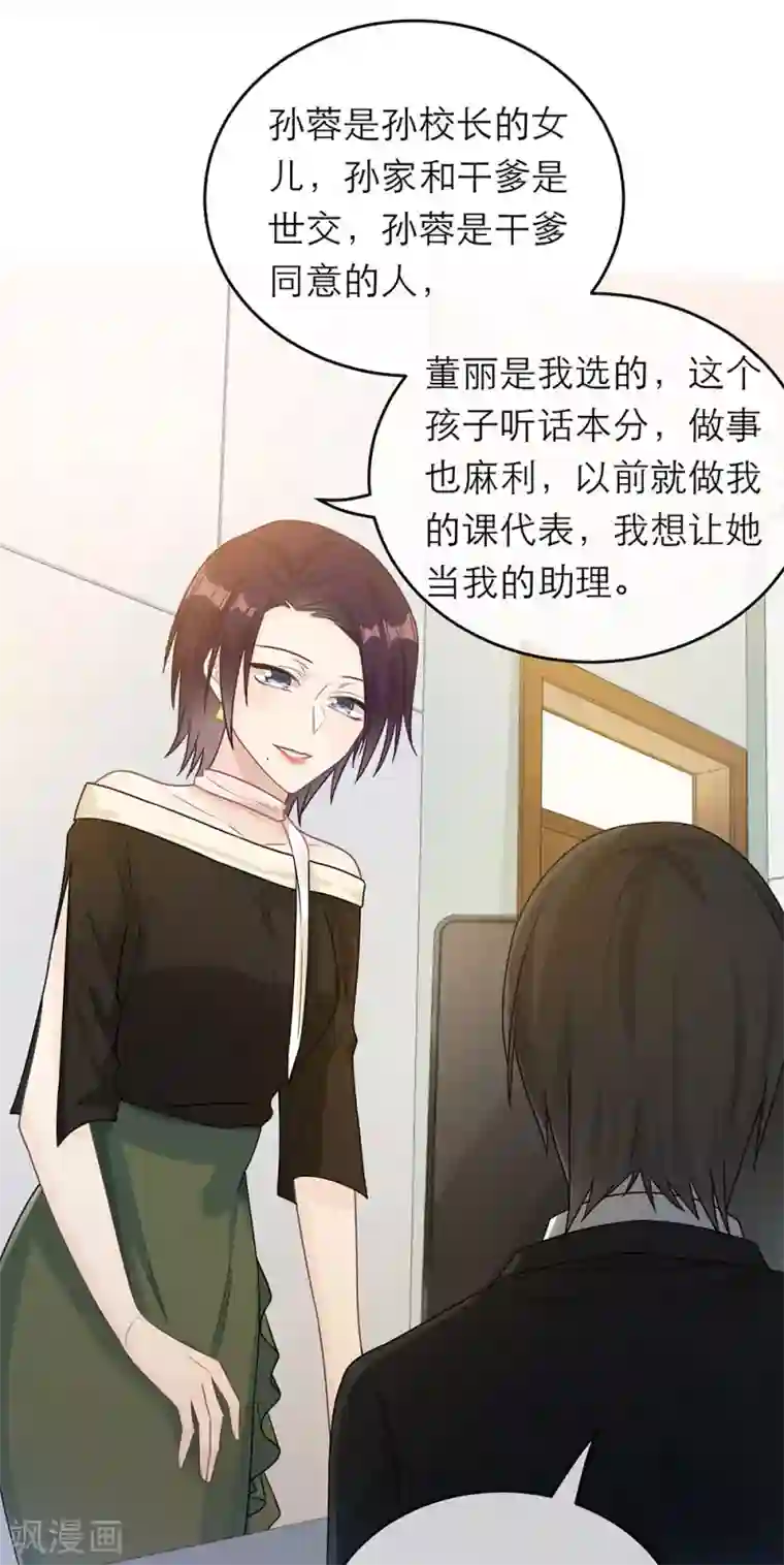 恋人的2种打开方式第59话