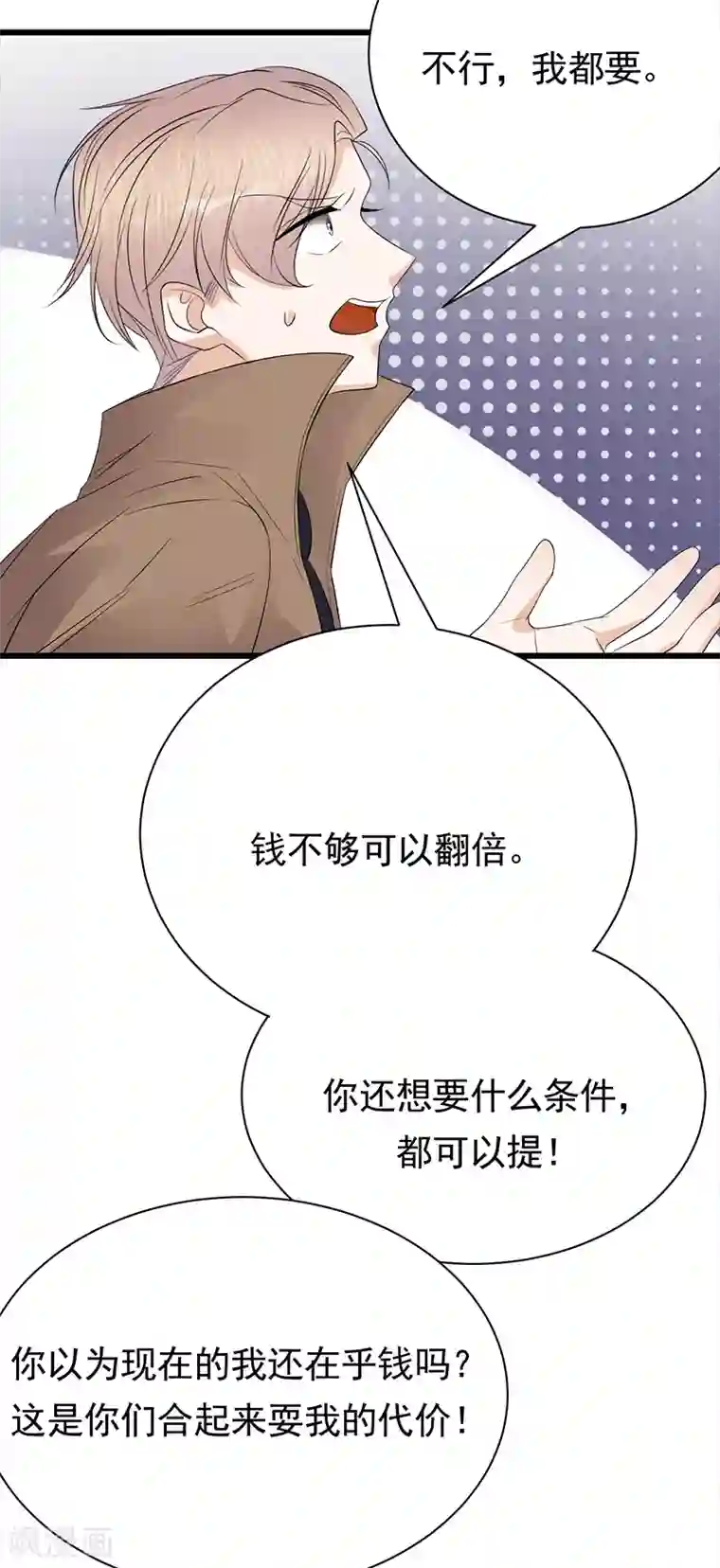 陆少的心尖宠第84话 抉择