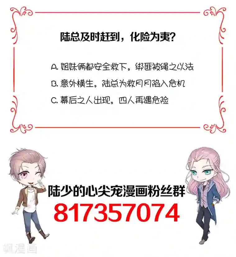 陆少的心尖宠第84话 抉择