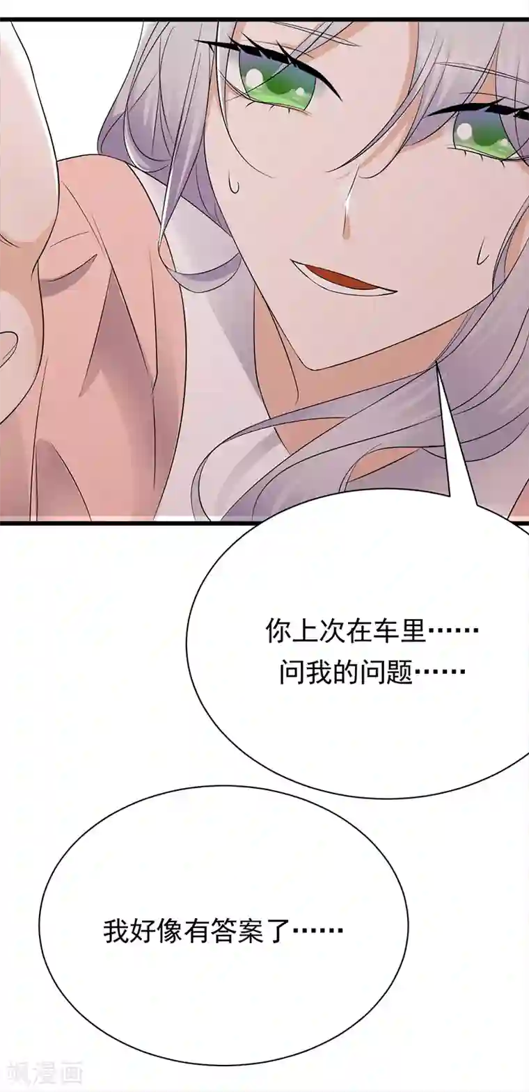 陆少的心尖宠第85话 你的答案