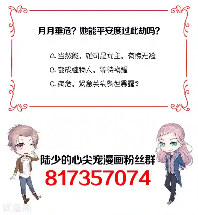 陆少的心尖宠第85话 你的答案