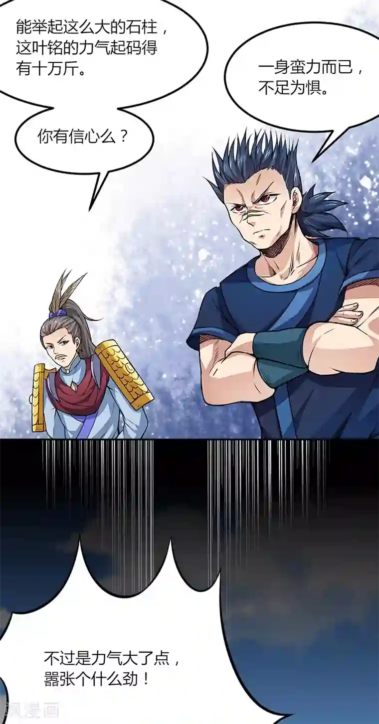 武道独尊第185话 你有资格与我一战