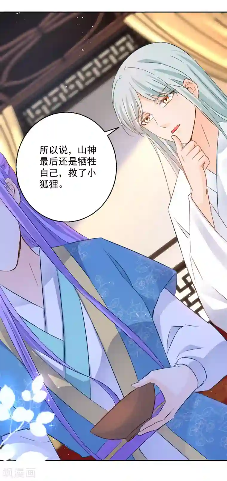 盛宠阴阳妃第84话 因果