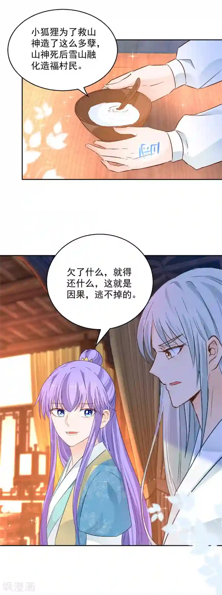 盛宠阴阳妃第84话 因果