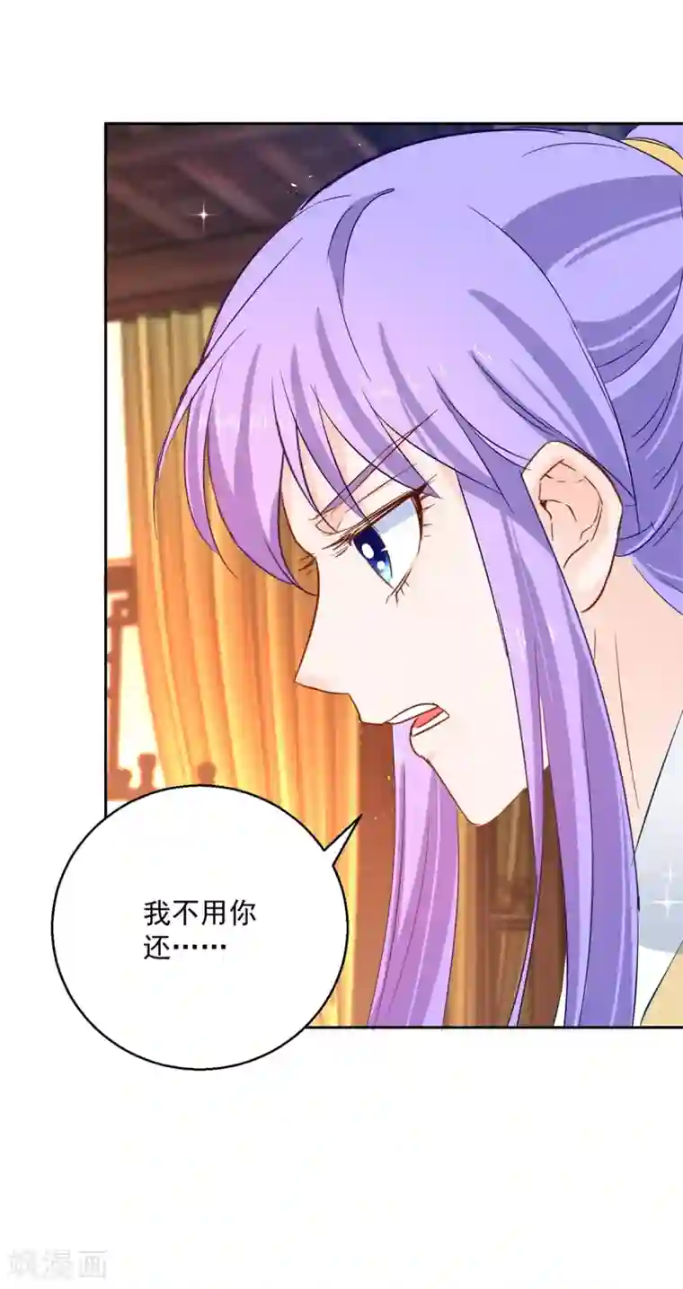 盛宠阴阳妃第84话 因果