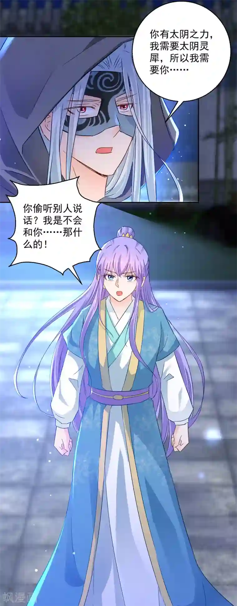 盛宠阴阳妃第84话 因果