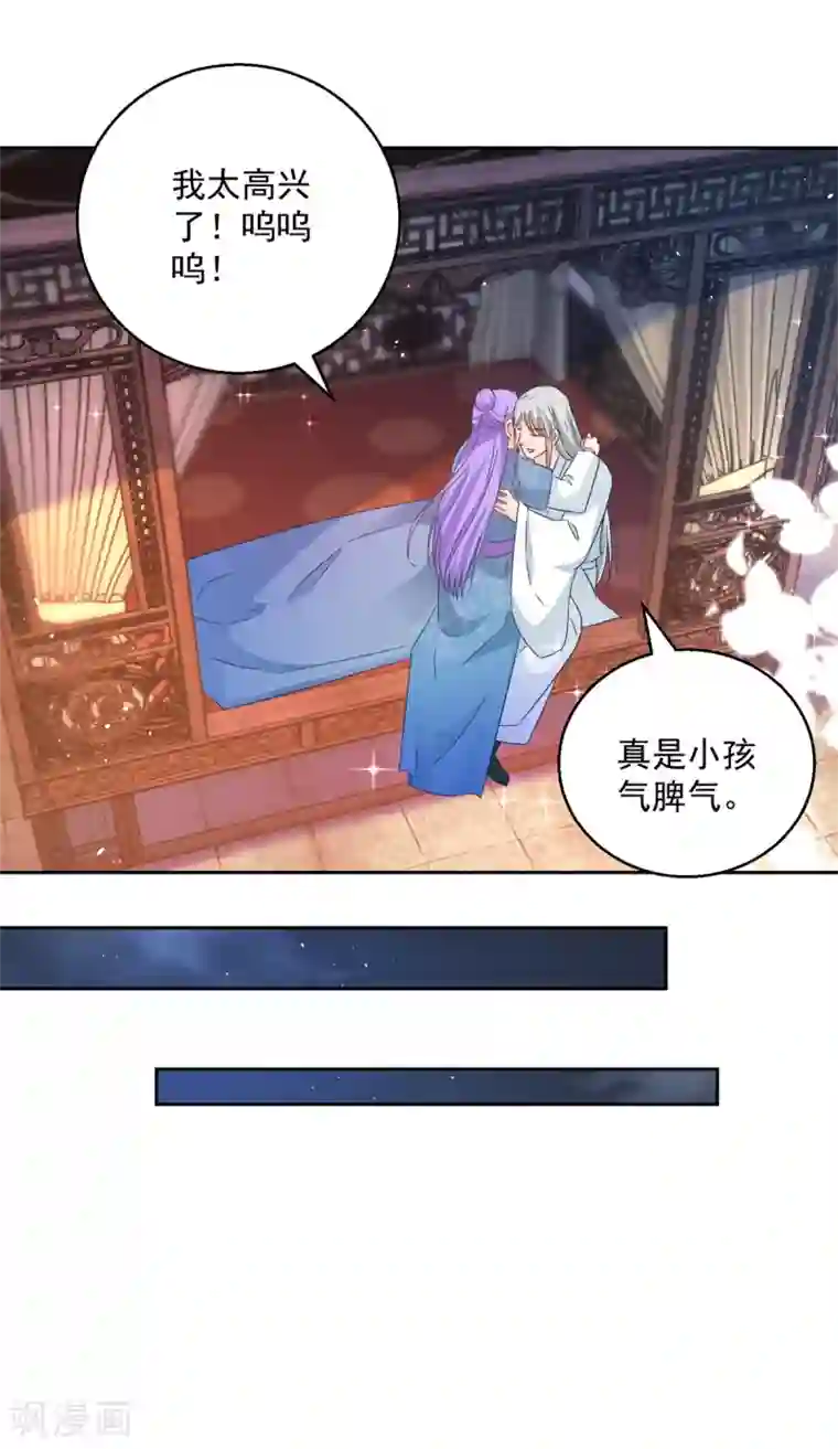盛宠阴阳妃第84话 因果