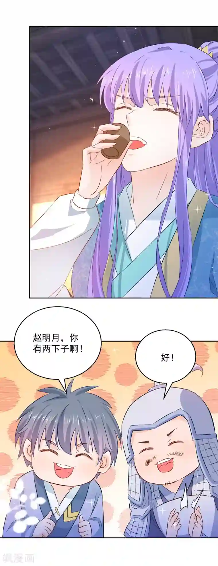 盛宠阴阳妃第84话 因果