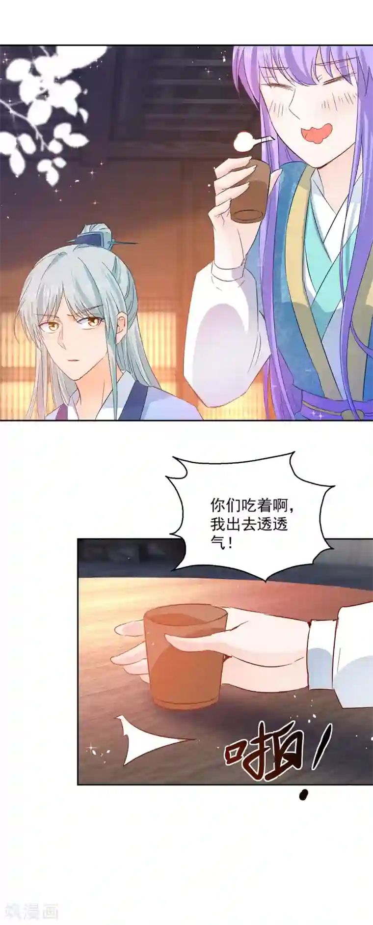盛宠阴阳妃第84话 因果