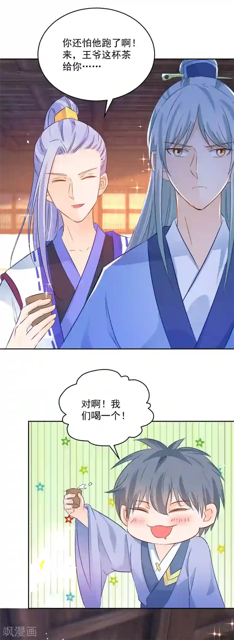 盛宠阴阳妃第84话 因果