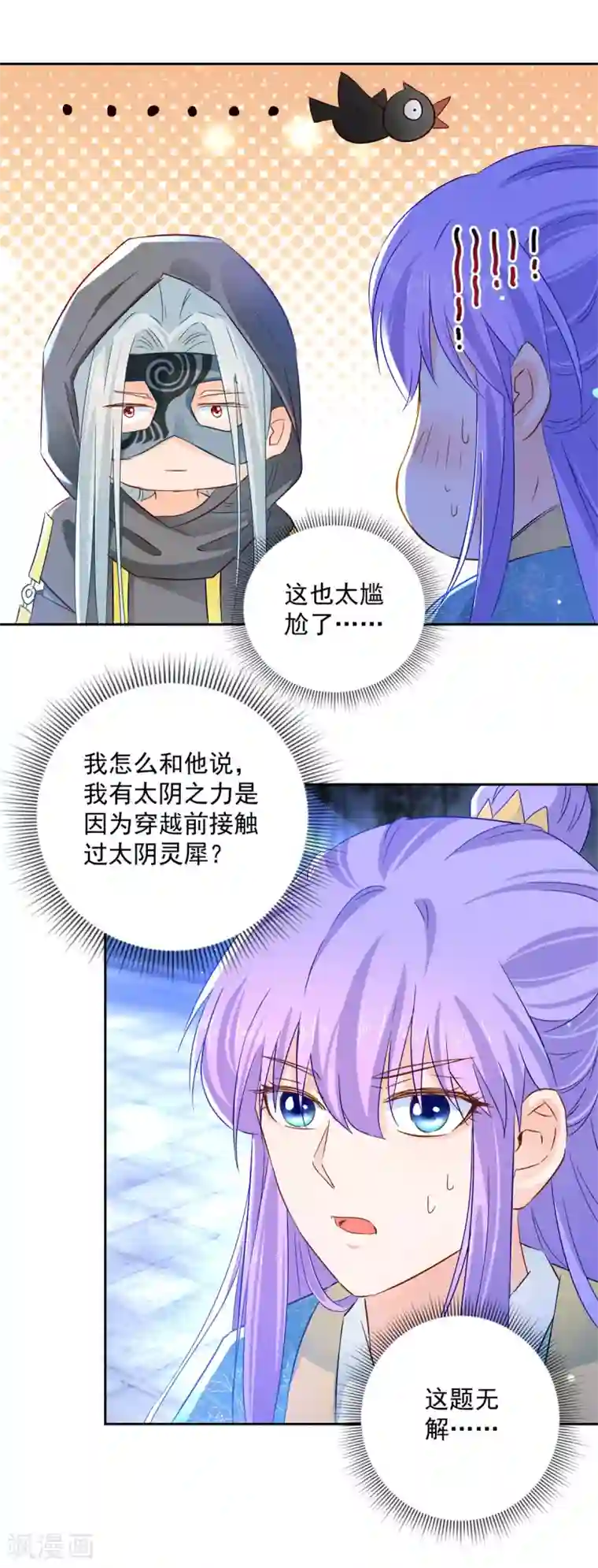 盛宠阴阳妃第84话 因果