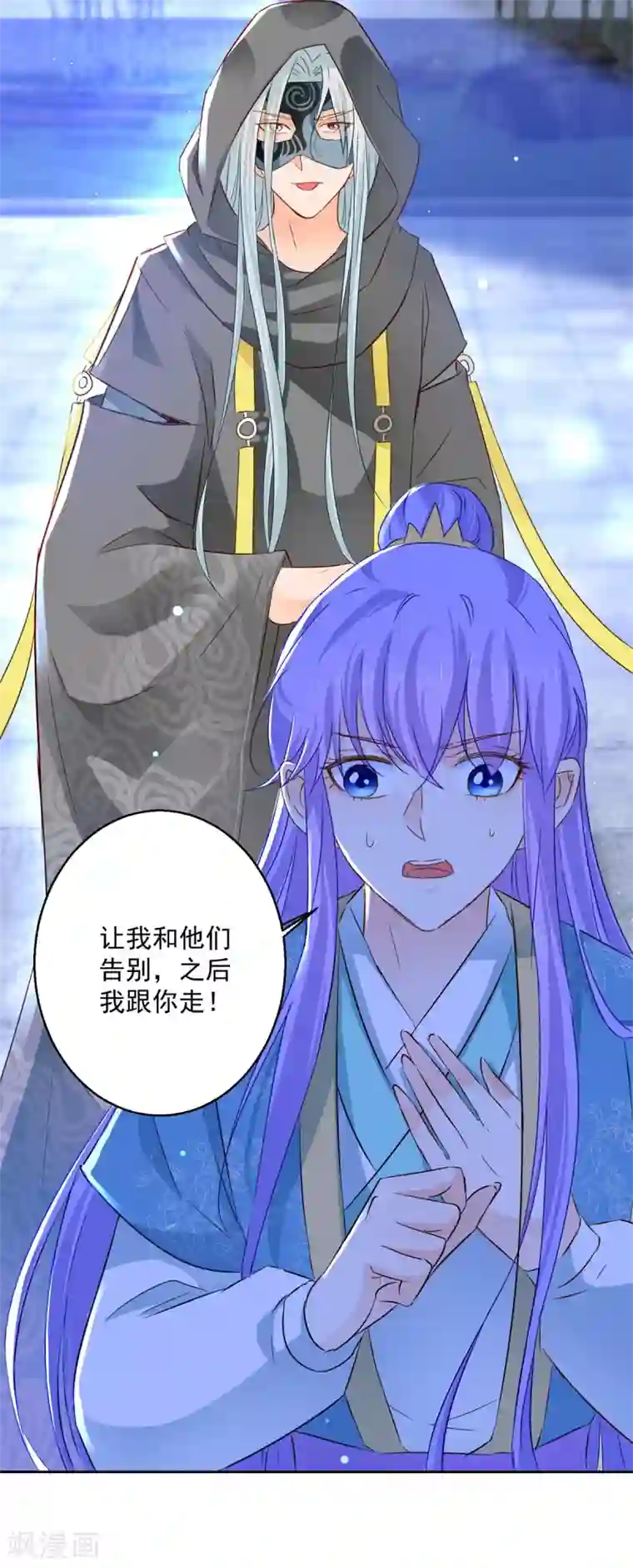 盛宠阴阳妃第84话 因果