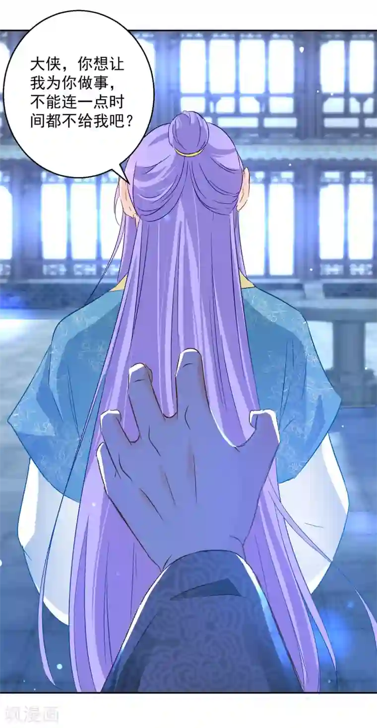 盛宠阴阳妃第84话 因果