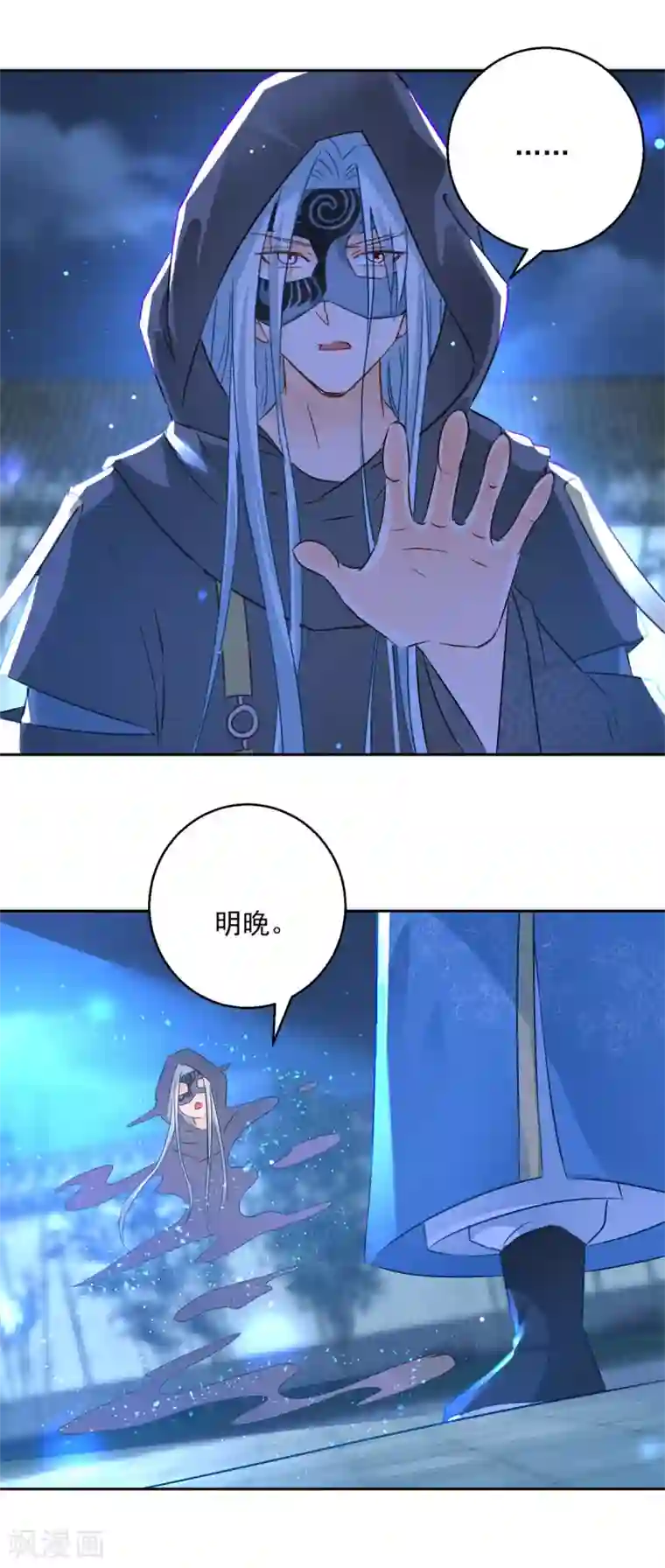 盛宠阴阳妃第84话 因果