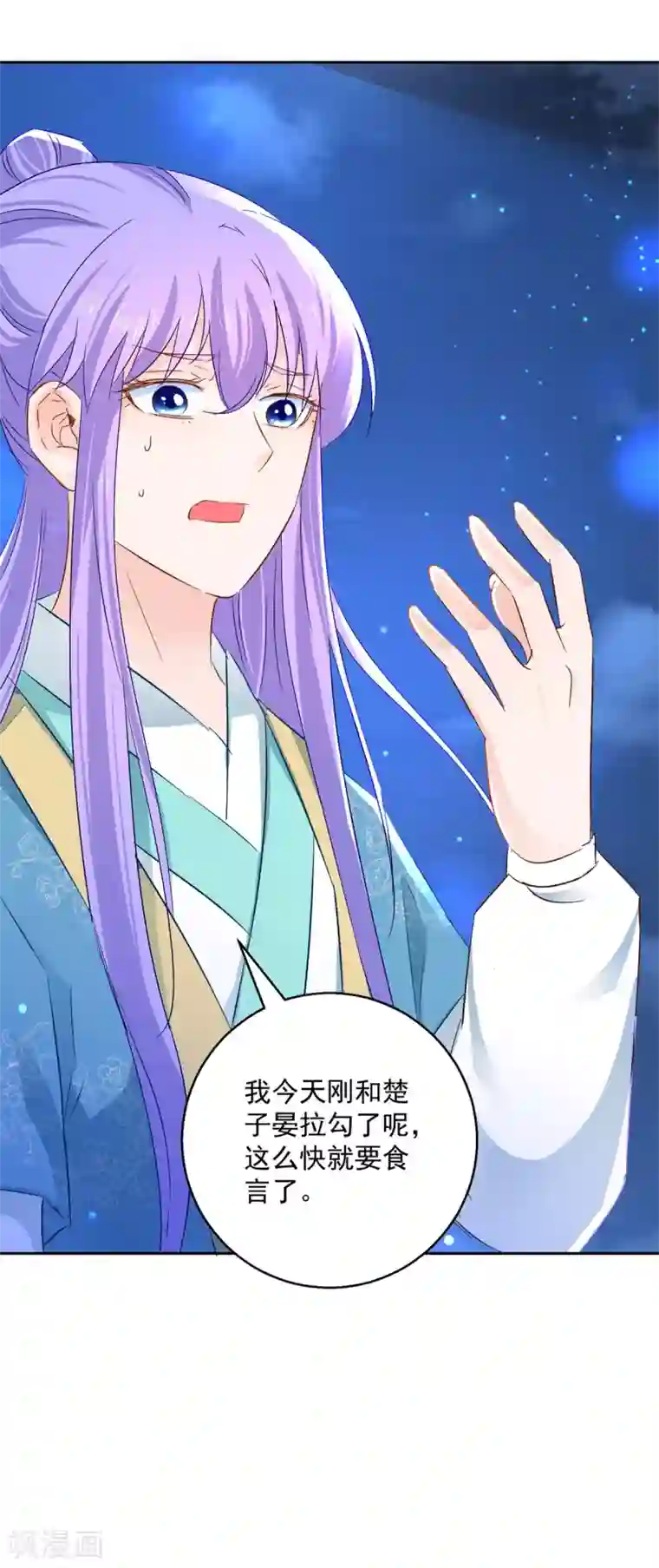 盛宠阴阳妃第84话 因果