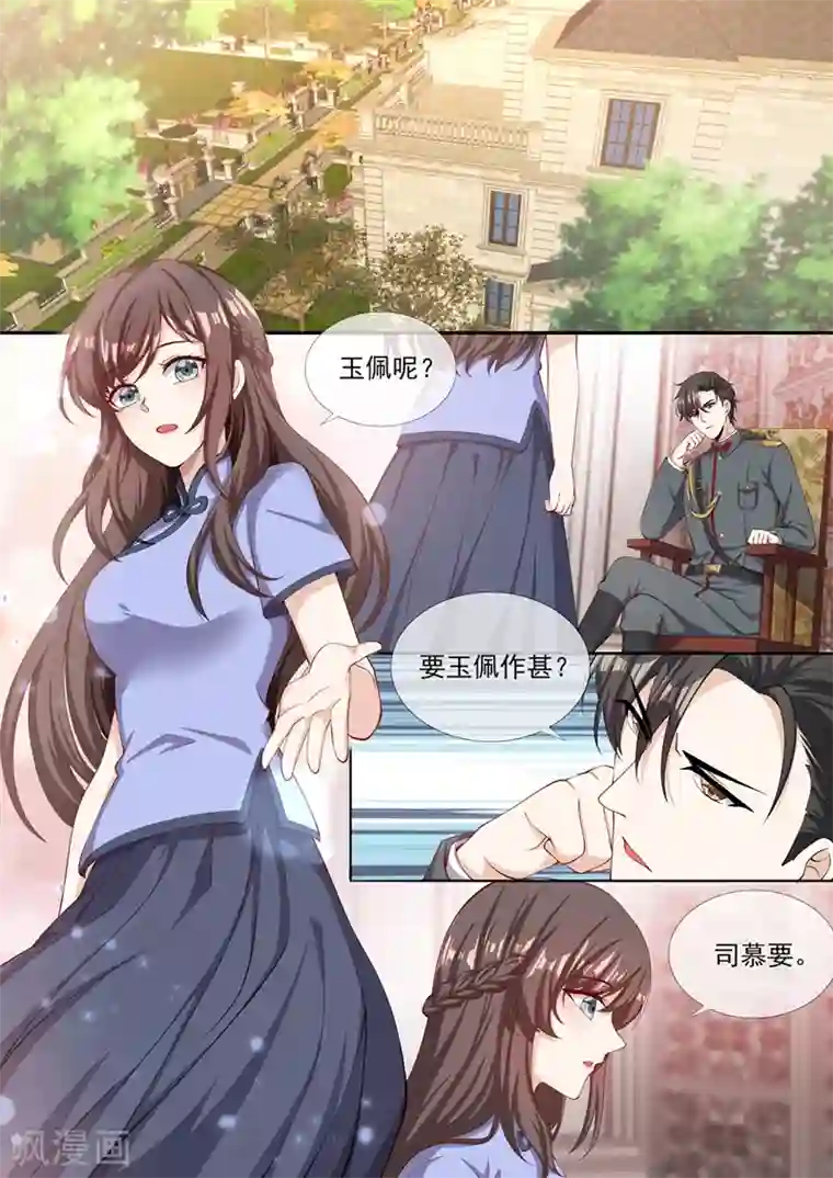 司少你老婆又跑了第283话 我还饿着呢